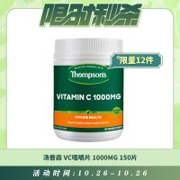 【10.26每日限时秒杀】THOMPSON'S 汤普森 天然维生素C/ VC咀嚼片 1000MG 150片